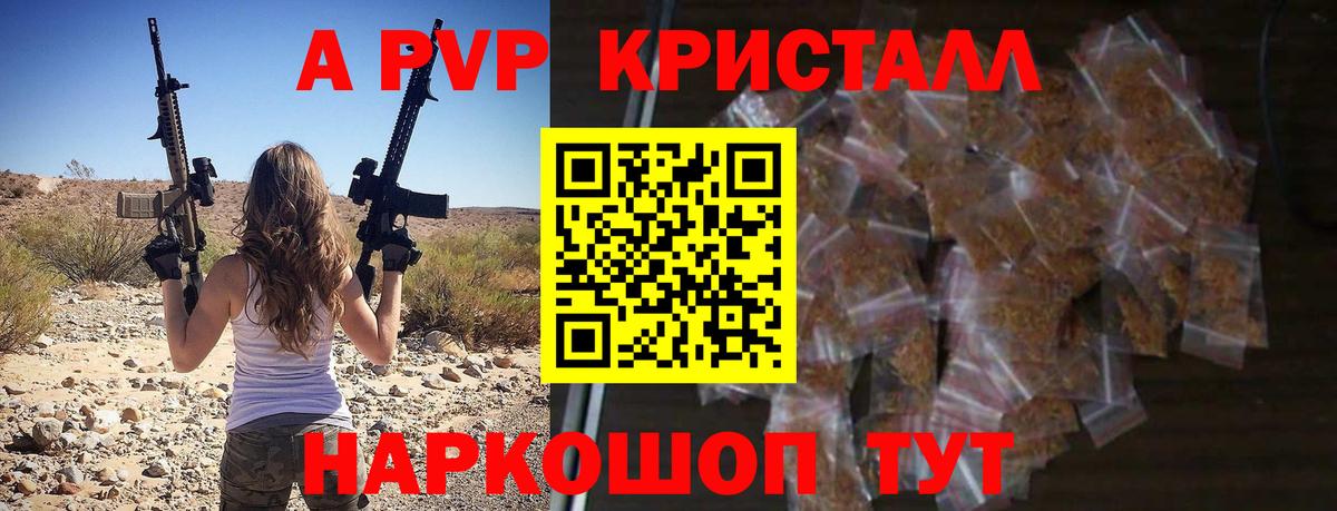 A-PVP Crystall  сколько стоит  Камышлов  A-PVP крисы CK  A-PVP СК  Вход с VPN 