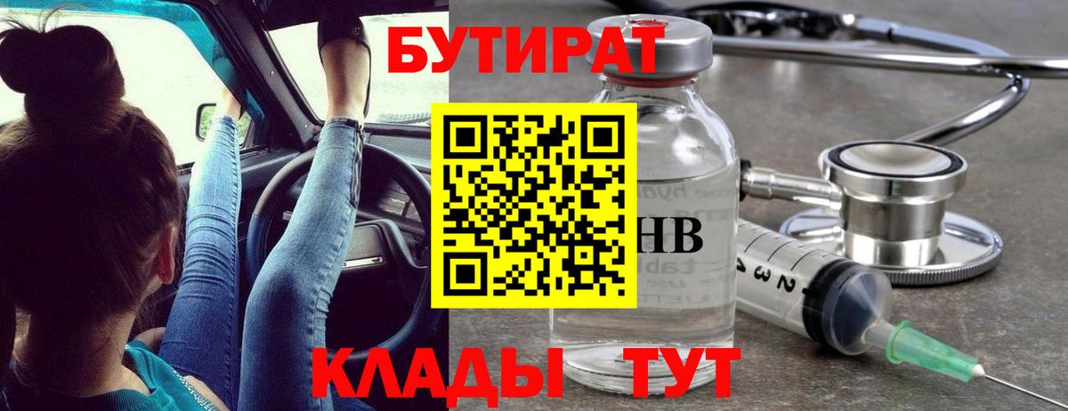 БУТИРАТ GHB Камышлов