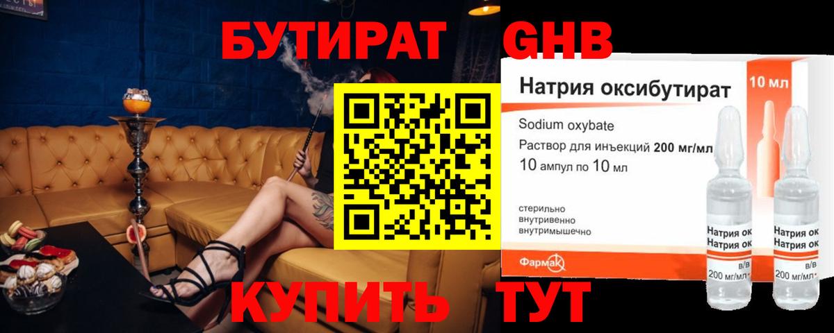 Камышлов  Бутират бутик  Вход с VPN 