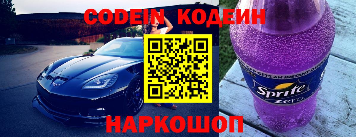 Кодеиновый сироп Lean напиток Lean (лин)  Codein напиток Lean (лин)  Вход с VPN  Камышлов 