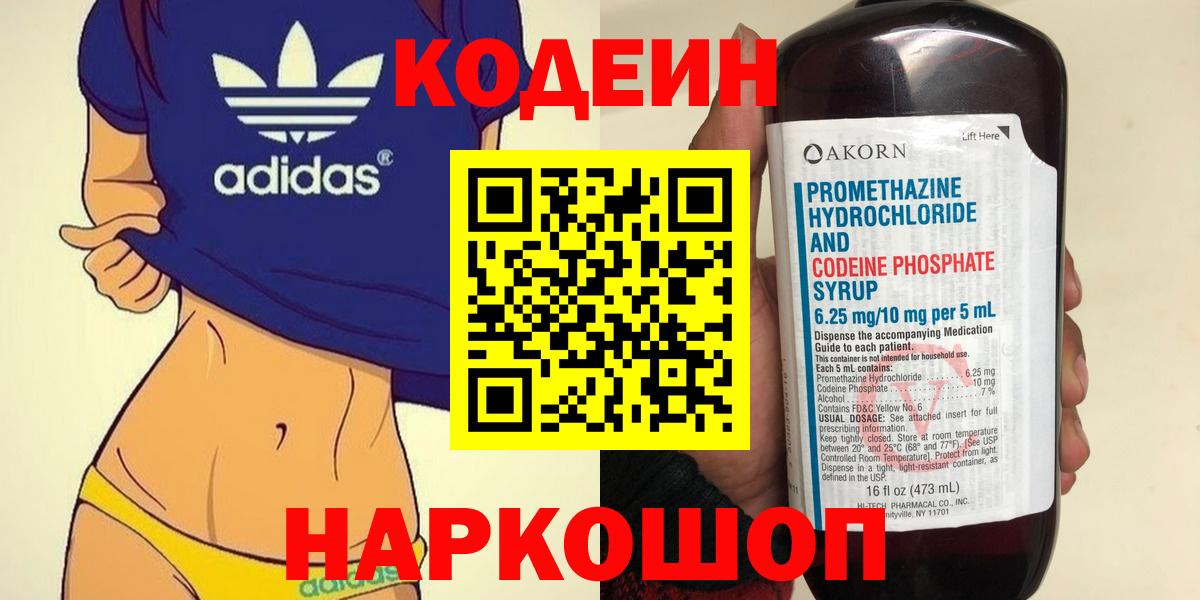 Кодеиновый сироп Lean напиток Lean (лин) Камышлов