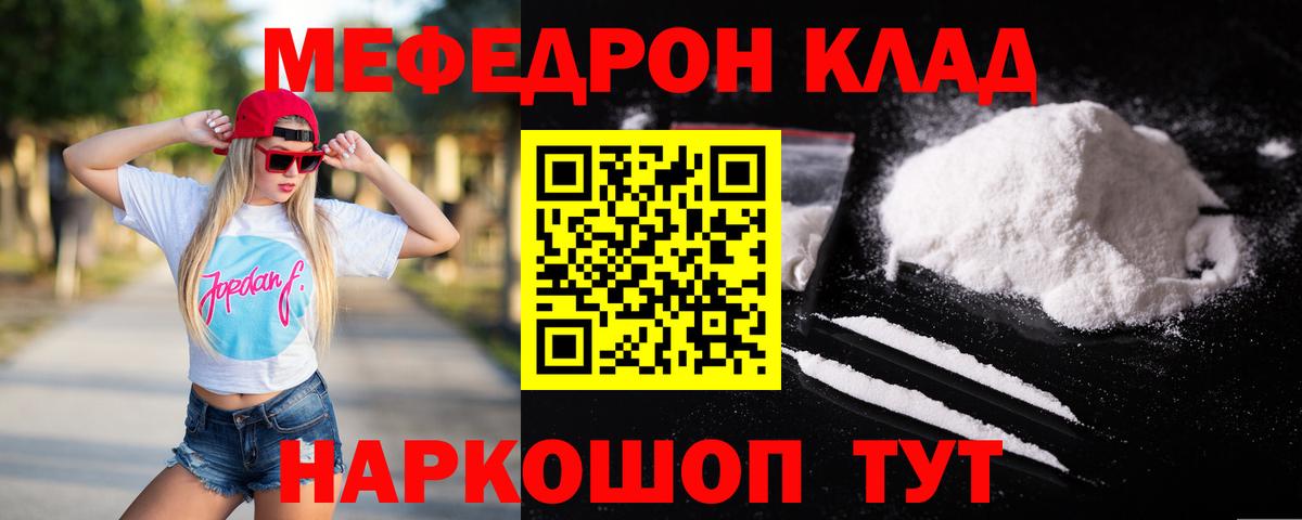 Меф Камышлов
