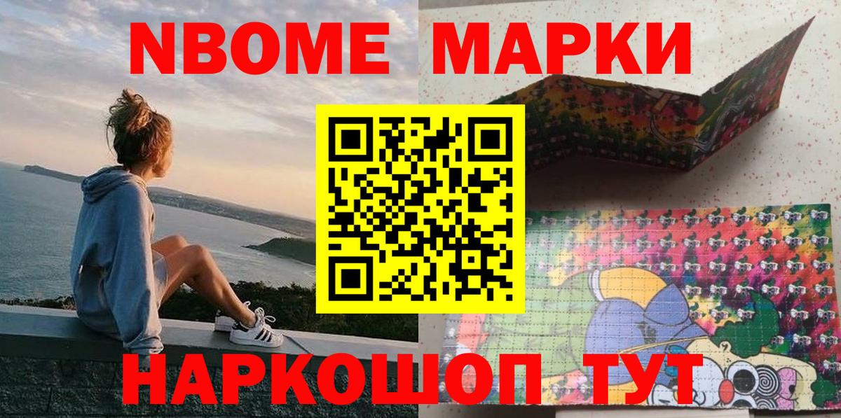 Марки N-bome 1500мкг Камышлов